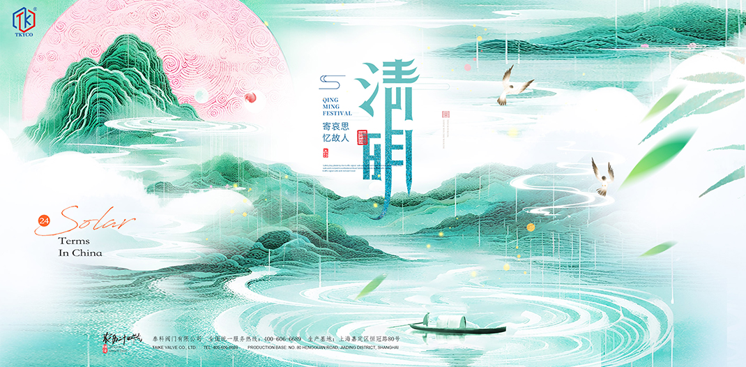 泰科閥門有限公司清明節(jié)放假通知！