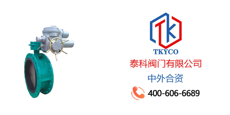 TKYCO泰科閥門有限公司電動法蘭蝶閥正確安裝步驟！