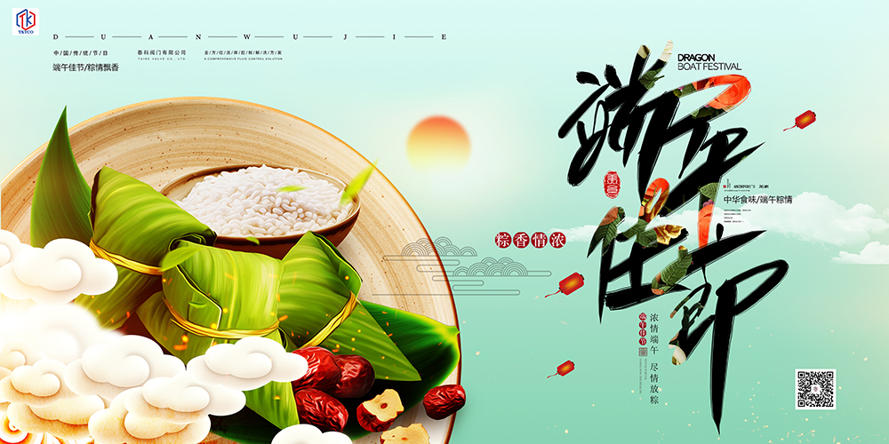 泰科閥門有限公司端午節放假通知！