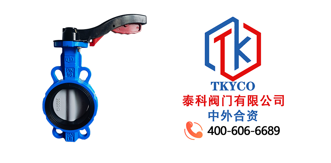 泰科閥門有限公司蝶閥的優缺點！