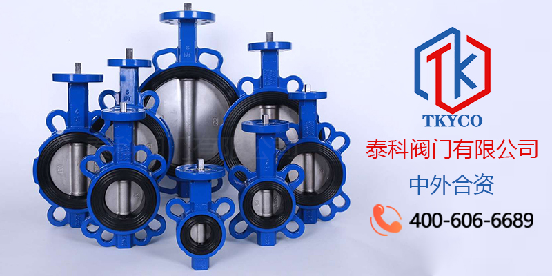 TKYCO泰科閥門有限公司手柄對夾蝶閥安裝技術規范！